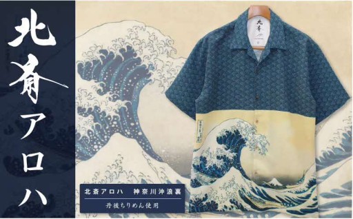 🌊北斎アロハ🌊