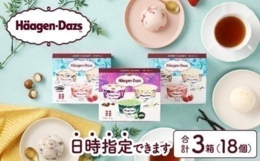 🍨欲張りスイーツ　ハーゲンダッツ🍨