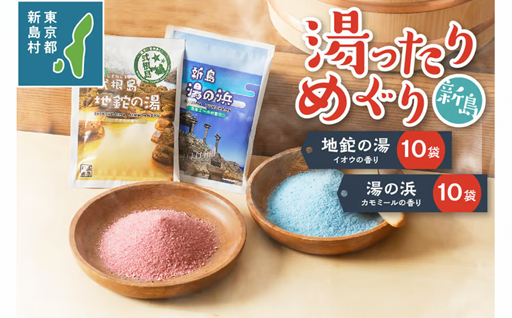 東京の島 新島 湯の浜 式根島 地鉈の湯