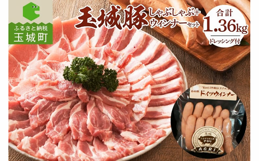 玉城豚しゃぶしゃぶセット 1.36kg