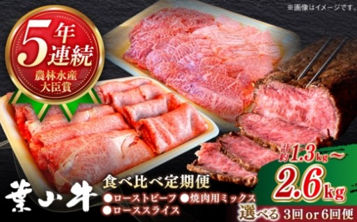 【毎月届く！】幻の葉山牛食べ比べ定期便