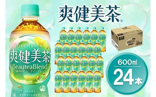 やさしい無糖茶♪爽健美茶 600mlをお届け🚚