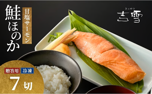 【ご飯もう一杯！】職人技が光る絶品鮭。