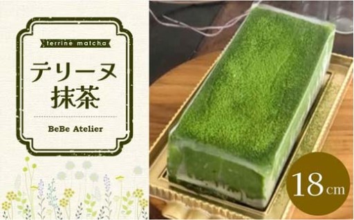 バレンタインに選びたい!大人の抹茶テリーヌ🍵