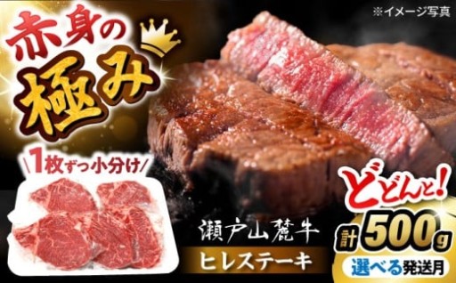 ＼希少部位！／ 瀬戸山麓牛 ヒレステーキ500g