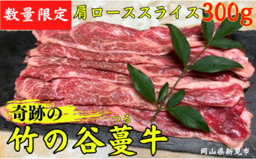 「竹の谷蔓牛」が、“和牛の救世主”としてテレビで取り上げられました！
