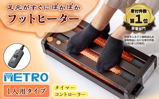 木枠フットヒーター　MFH-181ET(DA)