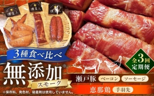 ＼3か月連続お届け／原木で燻した無添加燻製セット