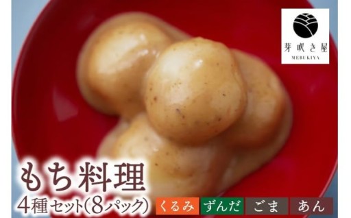 岩手といえば・・・もち料理😋