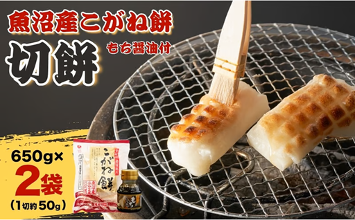 【リピーター続出！】最高級のもち米品種「こがねもち」を使った魚沼産の切り餅