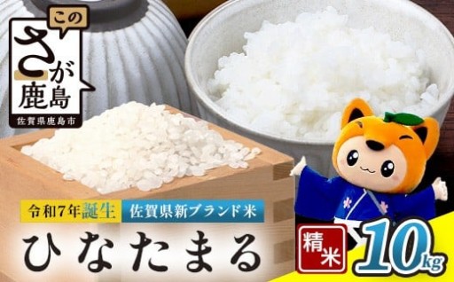 ひなたまる10kg(5kg×2)白米｜特別栽培米