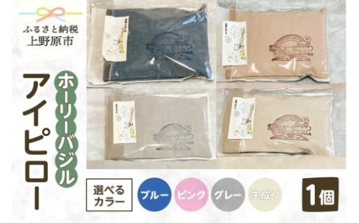 みつばち農場　ホーリーバジル　アイピロー