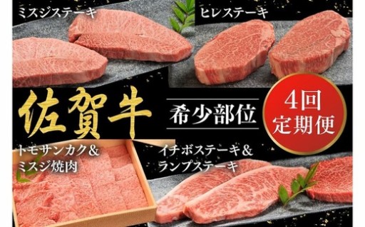 希少部位ばかりを集めた佐賀牛の定期便🚚