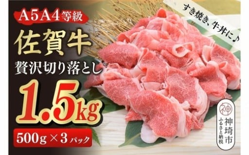 「鮮度と味」が自慢の佐賀牛✨贅沢✨切り落とし