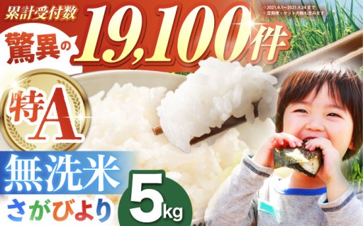 五つ星お米マイスター厳選！佐賀の米をご賞味あれ。