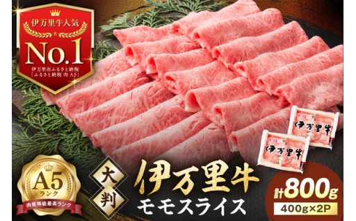 伊万里市人気No.1 伊万里牛 モモ肉のスライス！