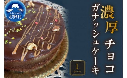 tassy・濃厚チョコガナッシュケーキ