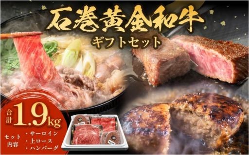 うしちゃんファームの石巻黄金和牛 3種 ギフトセット