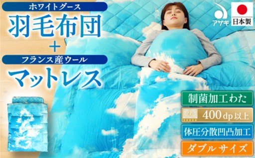 ★限定1セット★ASG SKY布団セット