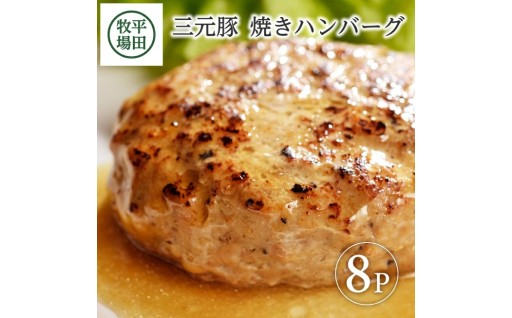 🐷温めるだけ！ボリュームたっぷり！肉汁がたっぷり！三元豚ハンバーグ🐷