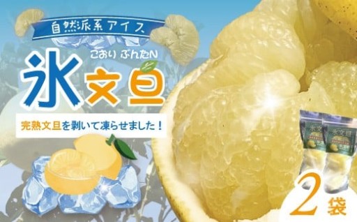 ひんやりジューシー🍊文旦凍らせちゃいました！❄️