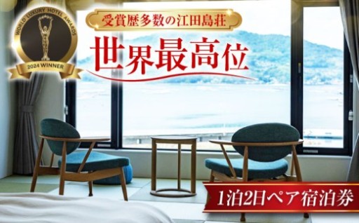 絶景と温泉を楽しめる！ペア宿泊券