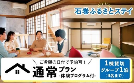 ＼石巻ふるさとステイ「新しい自分がみつかるふるさと体験」／