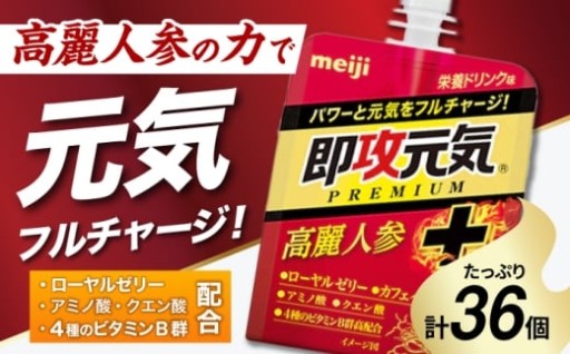 ＼もうひと踏ん張りに、即攻チャージ。／明治 即攻元気ゼリー