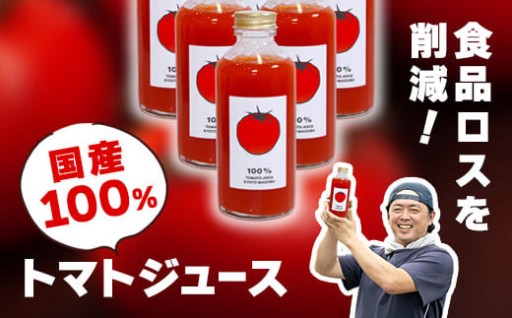 クラファン達成御礼！八百屋が作るトマトジュース🍅🍅