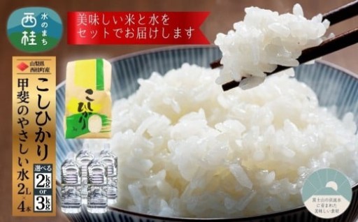 富士山の伏流水を使用した美味しいお米とお水です！