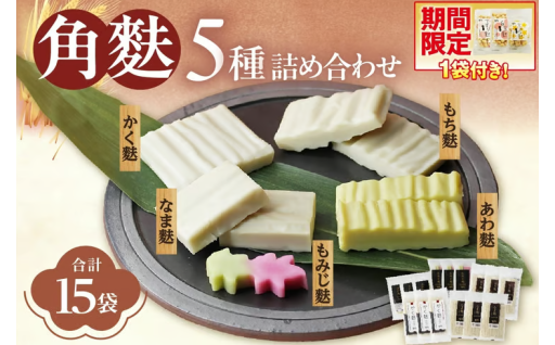 🥘鍋の新定番！角麩詰め合わせ　5種🥘