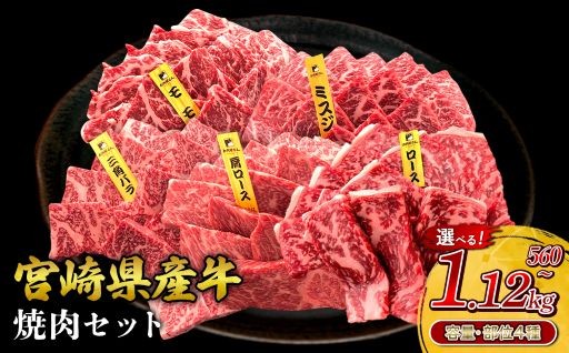 赤身が美味しい宮崎県産黒牛焼肉セット！！