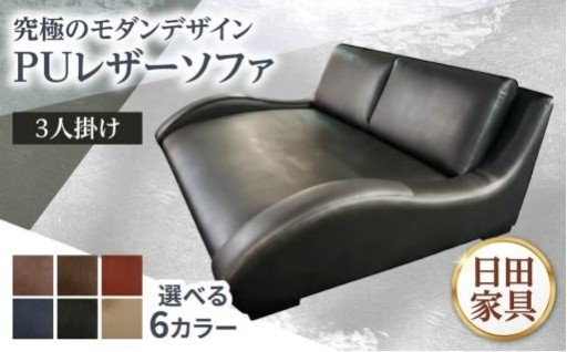 選べるカラー 【GT】 職人手作り・国産3人掛けソファ　日田市 / 有限会社松本木工