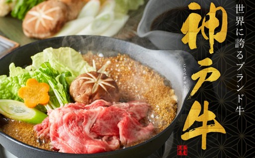 【この冬に贅沢を】神戸牛特集🥩