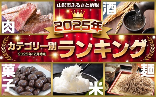 👑2025年 カテゴリー別ランキング特集👑