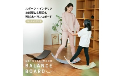 ＼親子で揺れて、体幹も笑顔も育つ。／【選べるカラー】 バランスボード