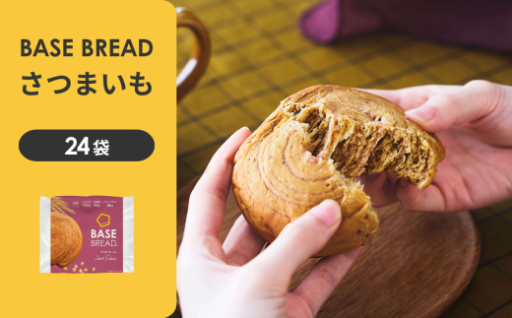 BASE BREAD さつまいも 24袋
