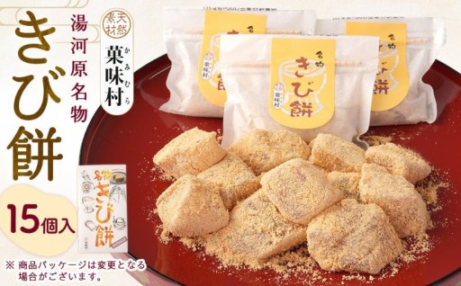 きび餅　15個入｜湯河原町 名物