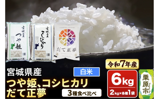 【令和7年産米】食べ比べセットをご紹介！