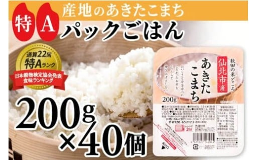 パックご飯40個★あきたこまち