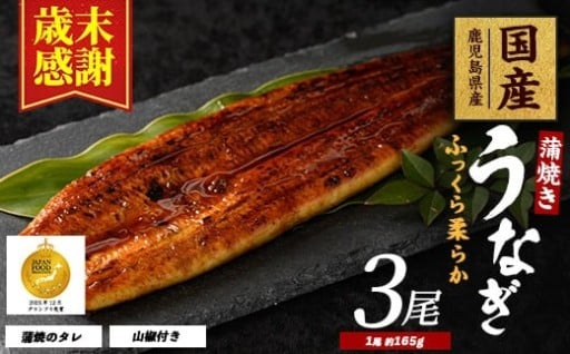 🎁1年の感謝を込めて ── 今こそ味わいたい贅沢うなぎセット