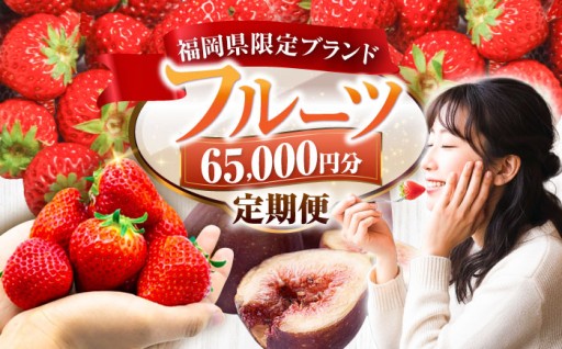 【旬を直送】豊前市が誇る「主役級」フルーツ豪華4回コース