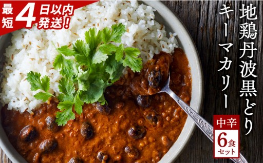 一度でトリコ❤️丹波黒どりと大豆のキーマカレー🍛