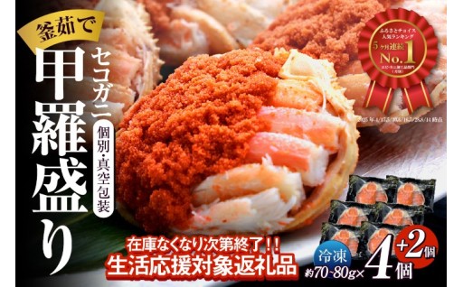 🦀セコガニ甲羅盛り！テレビで話題の絶品を自宅で🦀