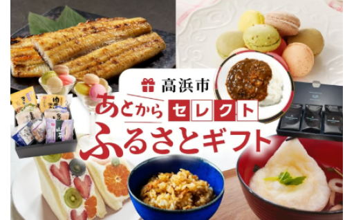 💡選ぶのは後からでOK！あとからセレクトギフト💡