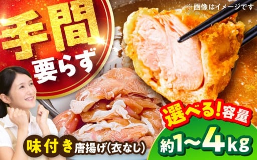 【アレンジ様々！】味付き 鶏肉 約1～4㎏