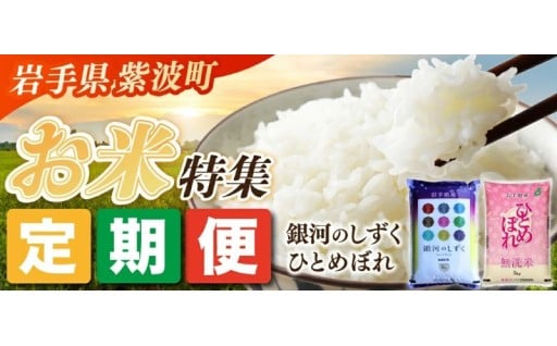 ＼単品も定期便も／　米どころ紫波町の美味しい新米😋🌾