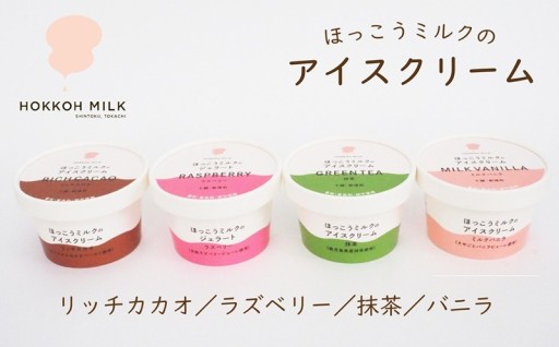 香料・着色料・卵不使用のこだわりアイスクリーム！