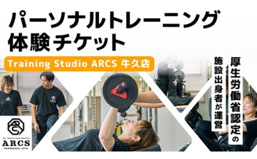 ＼年末年始のカラダリセット！／パーソナルトレーニング 体験チケット