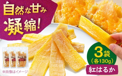 町内でも大人気🍠✨手作りほしいも 3袋